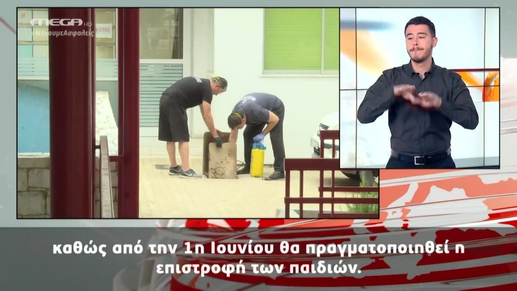 MEGA Δελτίο Νοηματικής 26/05/20 - 