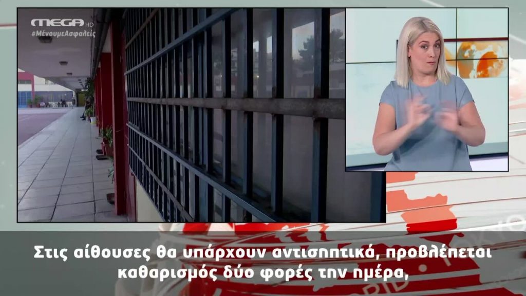 MEGA Δελτίο Νοηματικής 25/05/20 - 