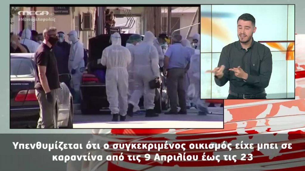 MEGA Δελτίο Νοηματικής 13/05/20 - 