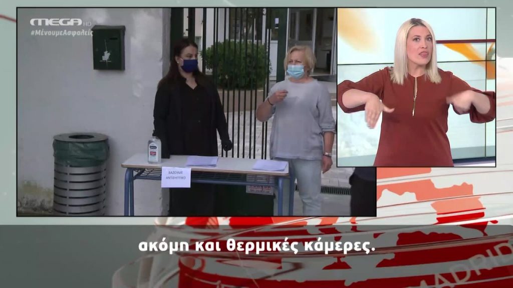 MEGA Δελτίο Νοηματικής 11/05/20 - 