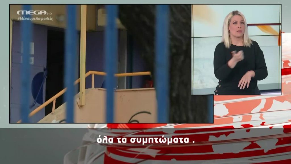 MEGA Δελτίο Νοηματικής 10/05/20 - 