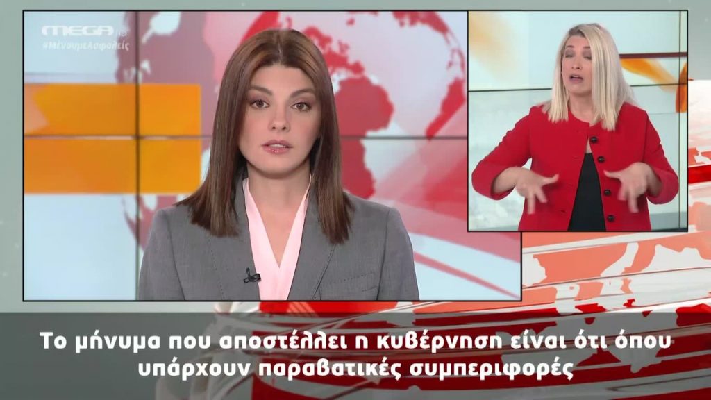 MEGA Δελτίο Νοηματικής 08/05/20 - 