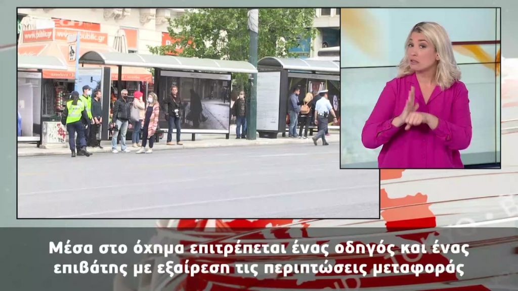 MEGA Δελτίο Νοηματικής 04/05/20 - 