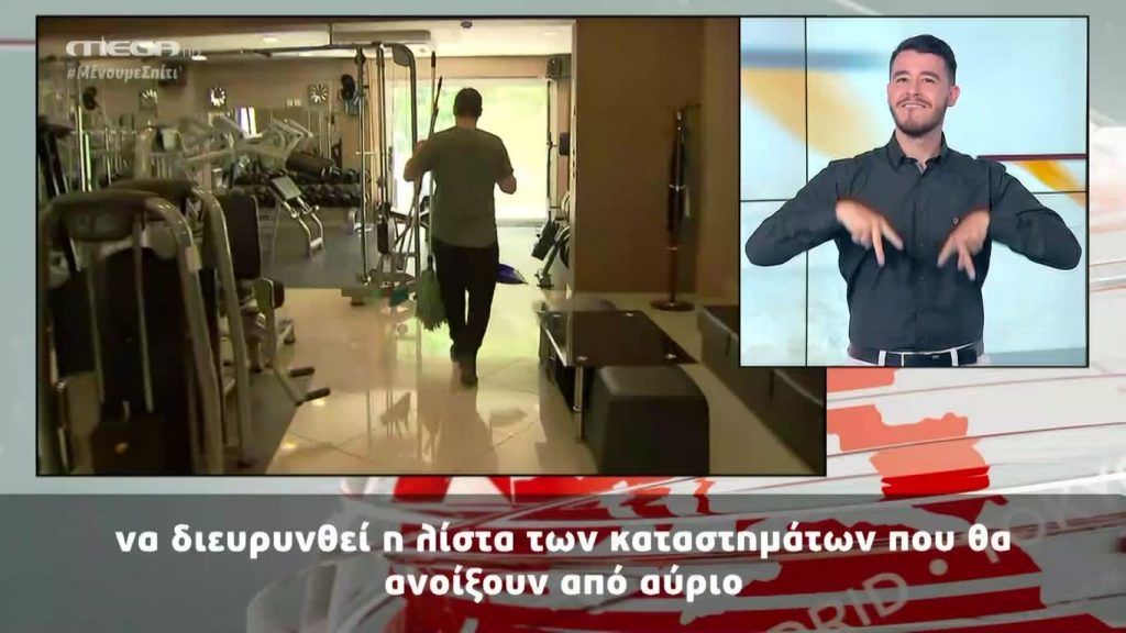 MEGA Δελτίο Νοηματικής 03/05/20 - 