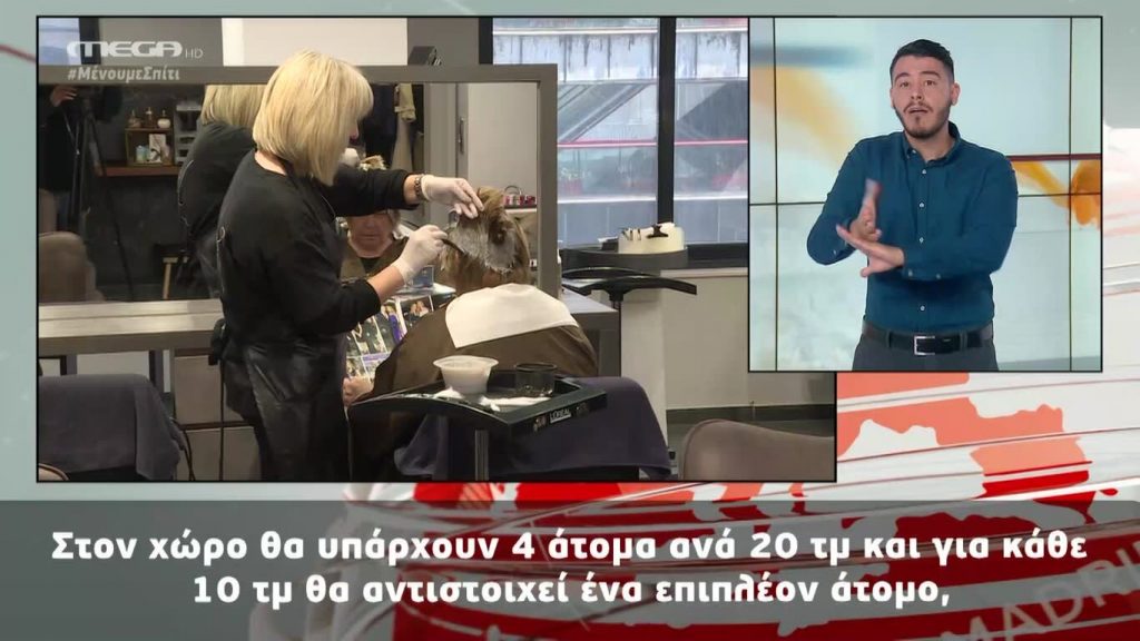 MEGA Δελτίο Νοηματικής 29/04/20 - 