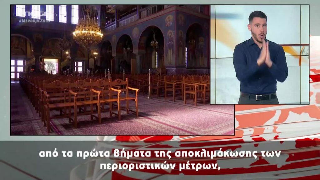 MEGA Δελτίο Νοηματικής 28/04/20 - 