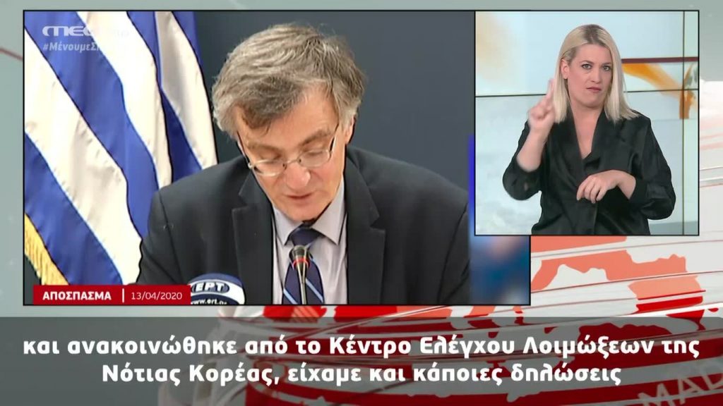 MEGA Δελτίο Νοηματικής 26/04/20 - 