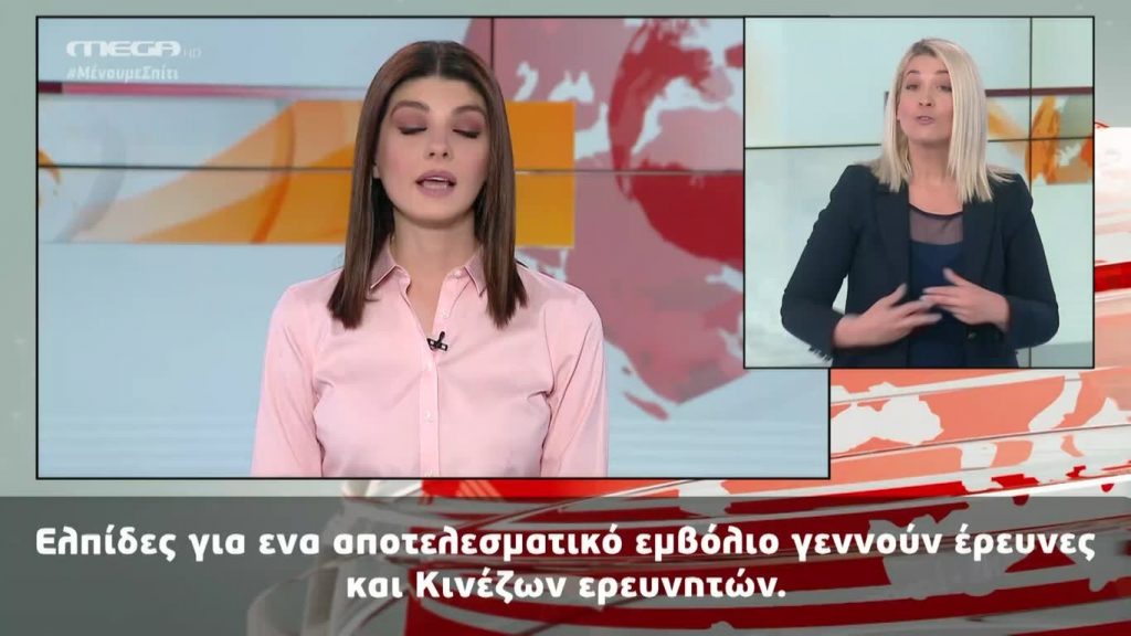 MEGA Δελτίο Νοηματικής 24/04/20 - 