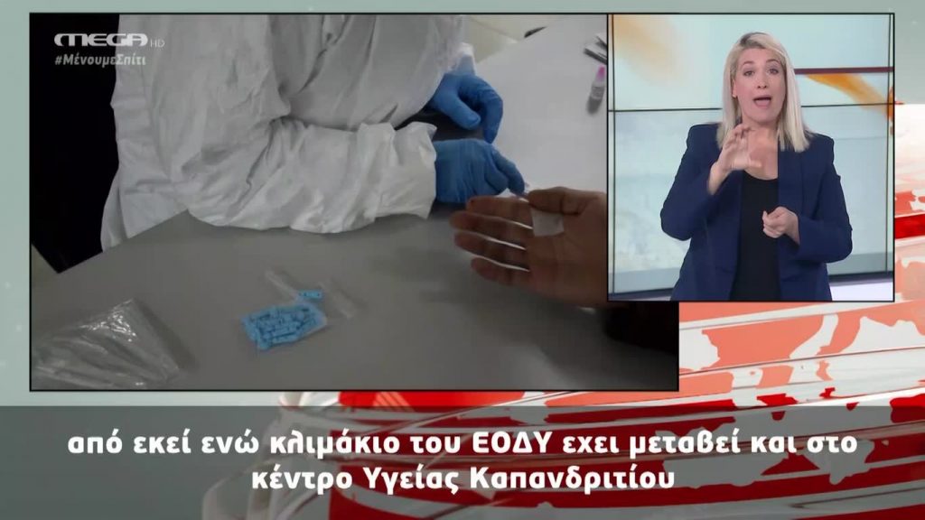 MEGA Δελτίο Νοηματικής 23/04/20 - 