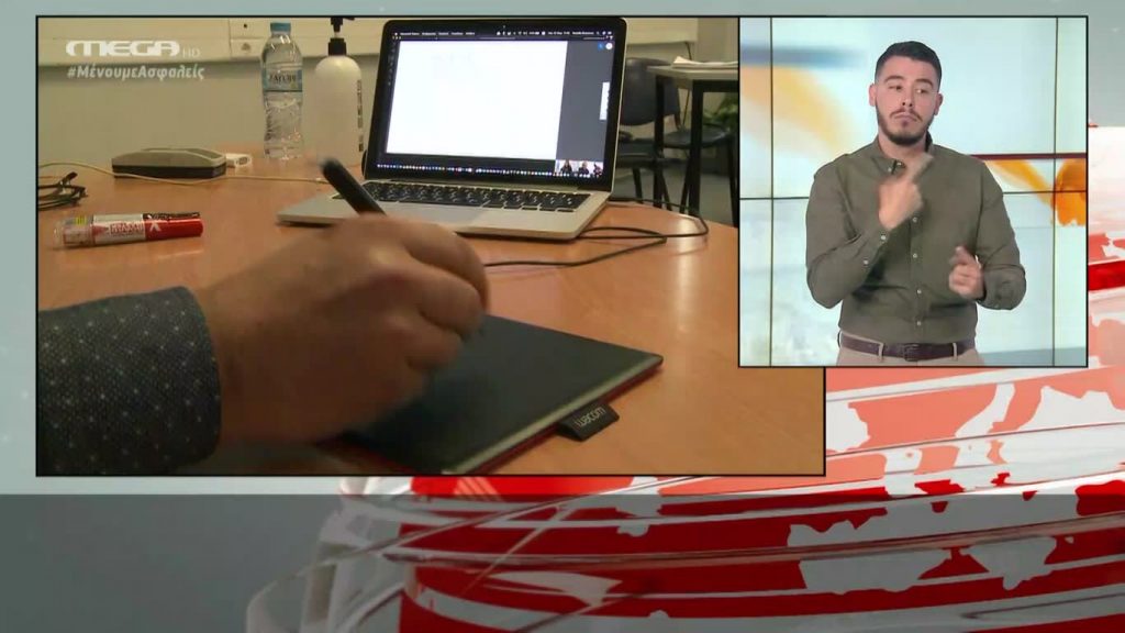 MEGA Δελτίο Νοηματικής 12/05/20 - 