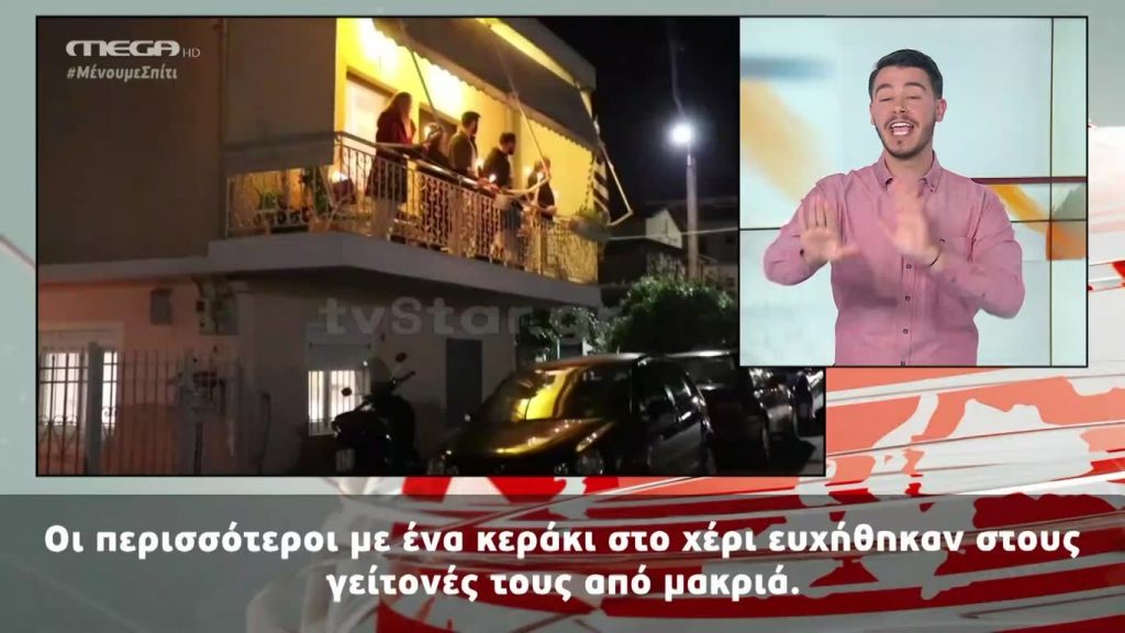 MEGA Δελτίο Νοηματικής 19/04/20 - 