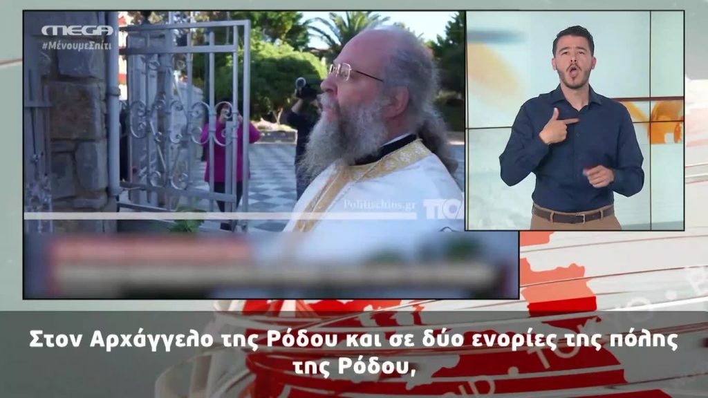 MEGA Δελτίο Νοηματικής 18/04/20 - 