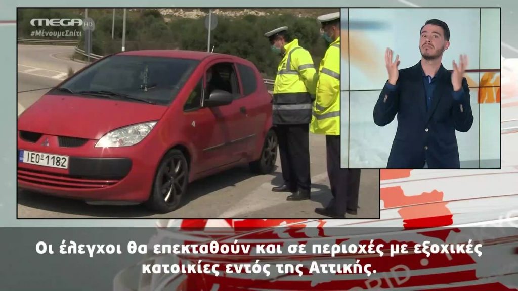 MEGA Δελτίο Νοηματικής 17/04/20 - 