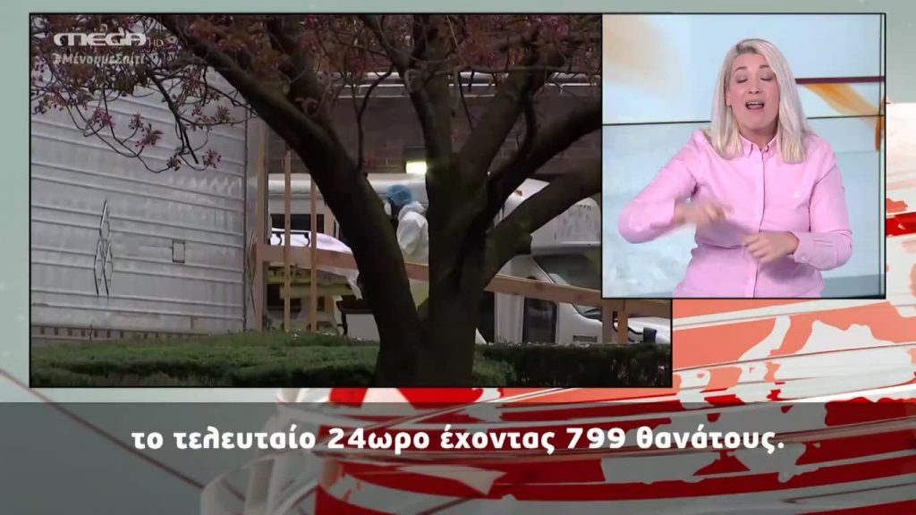 MEGA Δελτίο Νοηματικής 10/04/20 - 