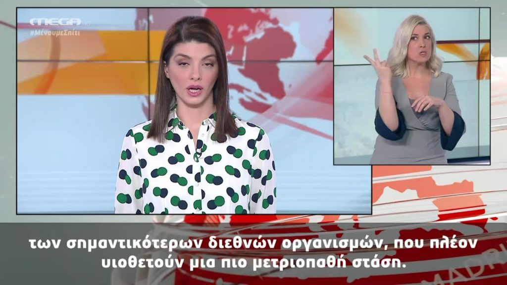 MEGA Δελτίο Νοηματικής 09/04/20 - 