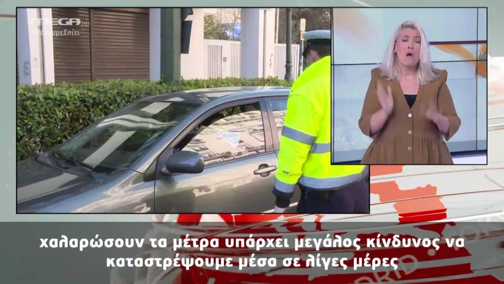 MEGA Δελτίο Νοηματικής 06/04/20 - 