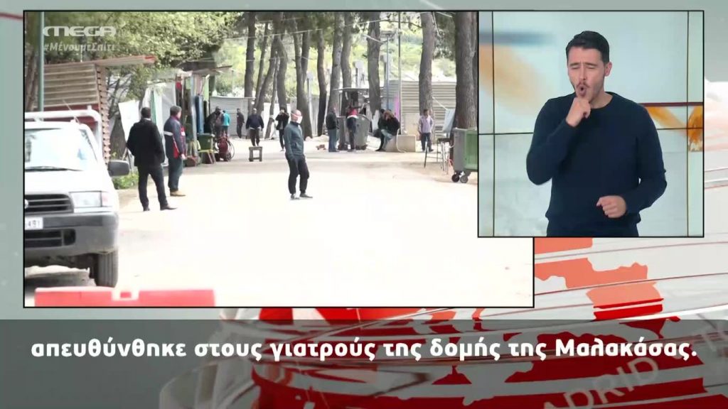 MEGA Δελτίο Νοηματικής 05/04/20 - 