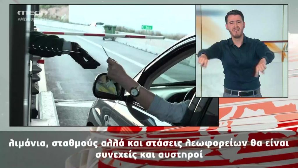 MEGA Δελτίο Νοηματικής 03/04/20 - 