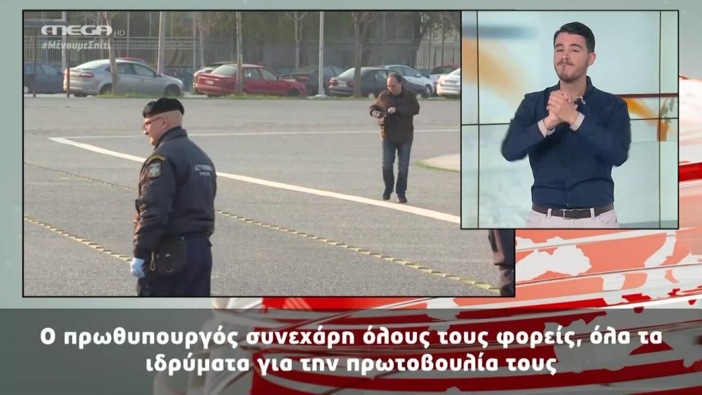 MEGA Δελτίο Νοηματικής 02/04/20 - 