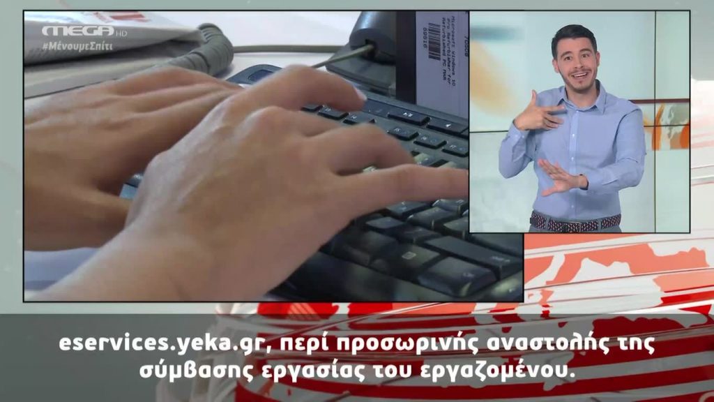 MEGA Δελτίο Νοηματικής 01/04/20 - 