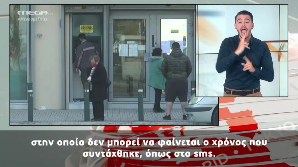 MEGA Δελτίο Νοηματικής 31/03/20 - 