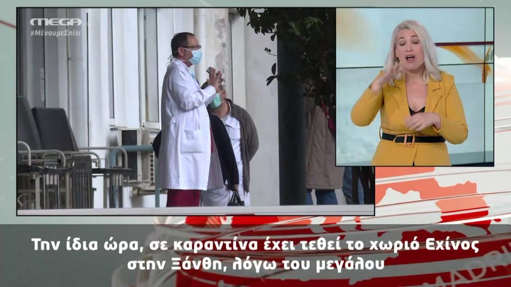MEGA Δελτίο Νοηματικής 26/03/20 - 