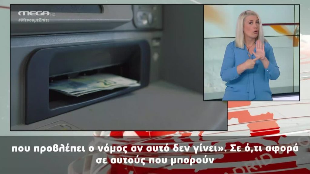 MEGA Δελτίο Νοηματικής 23/03/20 - 