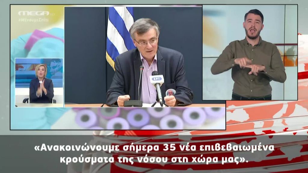 MEGA Δελτίο Νοηματικής 22/03/20 - 
