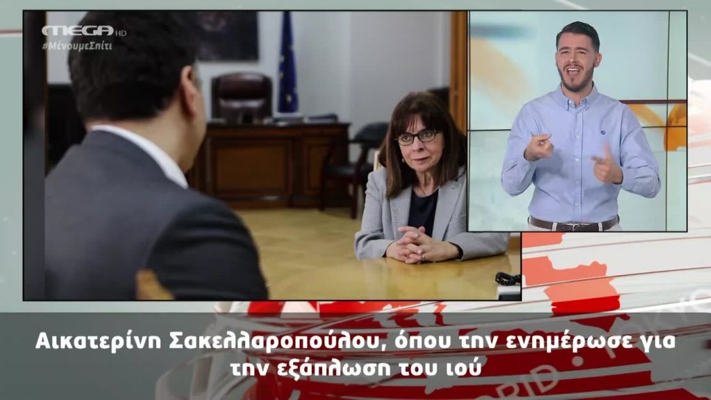 MEGA Δελτίο Νοηματικής 21/03/20 - 