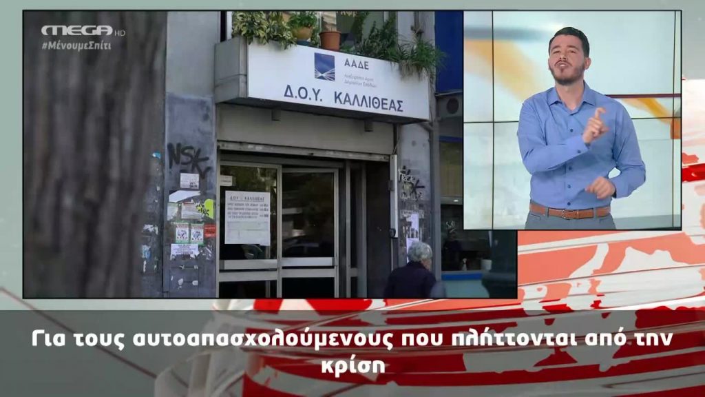 MEGA Δελτίο Νοηματικής 18/03/20 - 