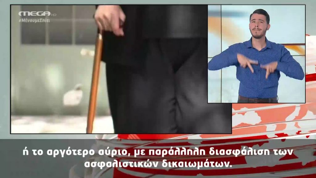 MEGA Δελτίο Νοηματικής 17/03/20 - 