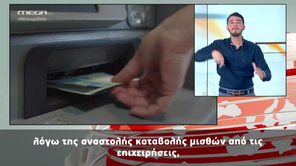 MEGA Δελτίο Νοηματικής 16/03/20 - 