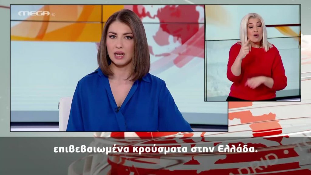 MEGA Δελτίο Νοηματικής 14/03/20 - 