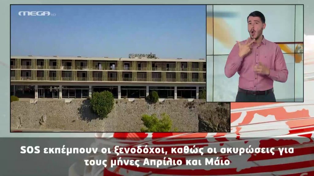MEGA Δελτίο Νοηματικής 13/03/20 - 