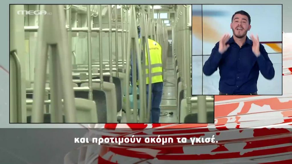 MEGA Δελτίο Νοηματικής 12/03/20 - 