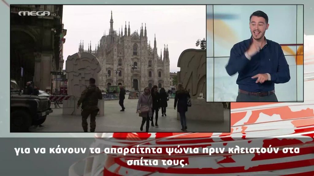 MEGA Δελτίο Νοηματικής 10/03/20 - 