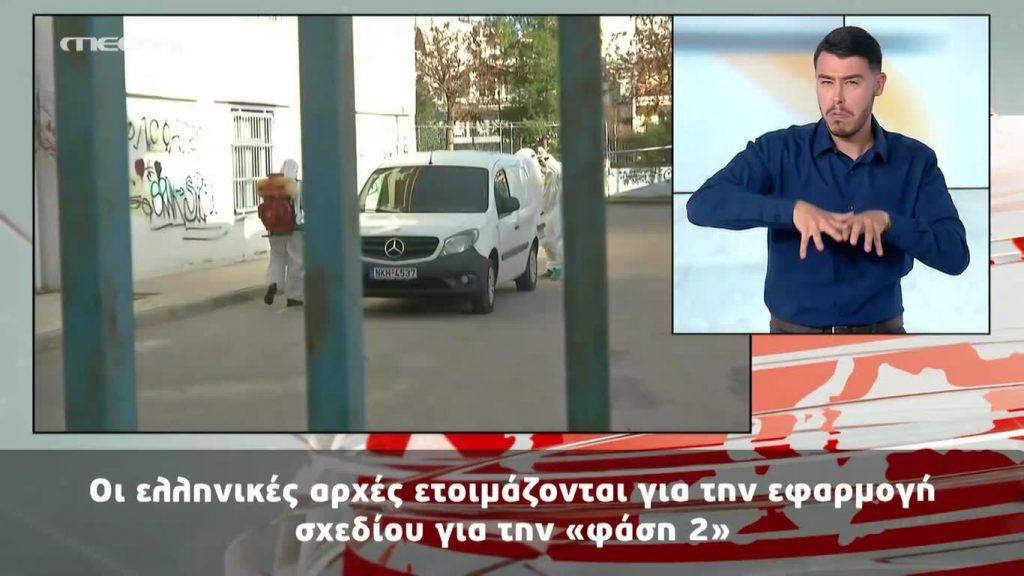 MEGA Δελτίο Νοηματικής 05/03/20 - 