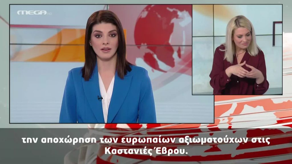 MEGA Δελτίο Νοηματικής 04/03/20 - 