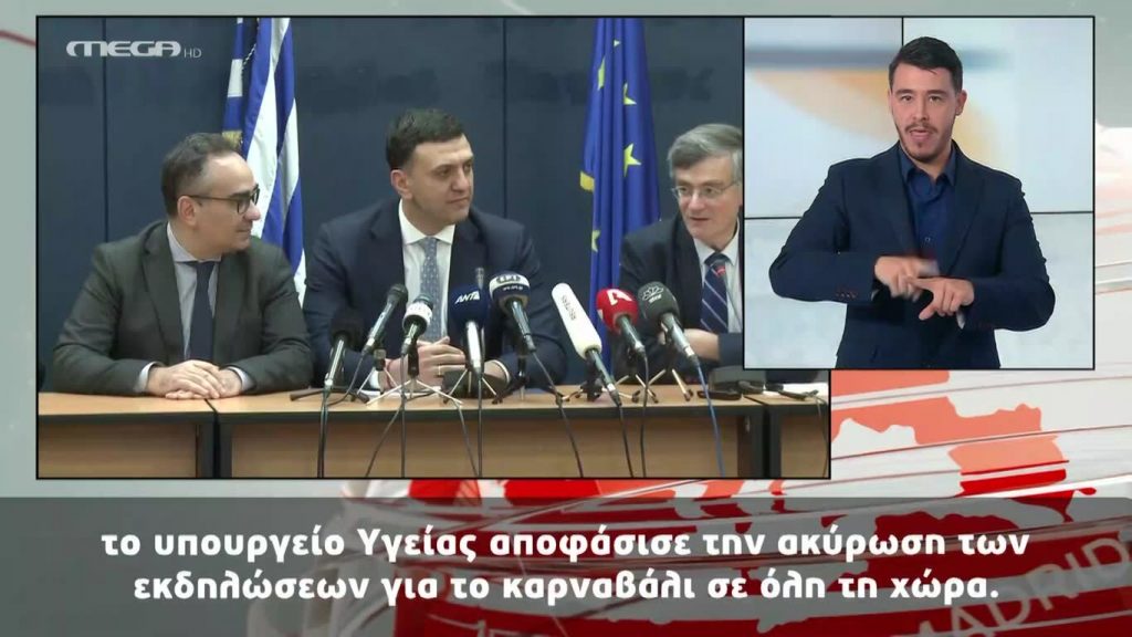 MEGA Δελτίο Νοηματικής 27/02/20 - 