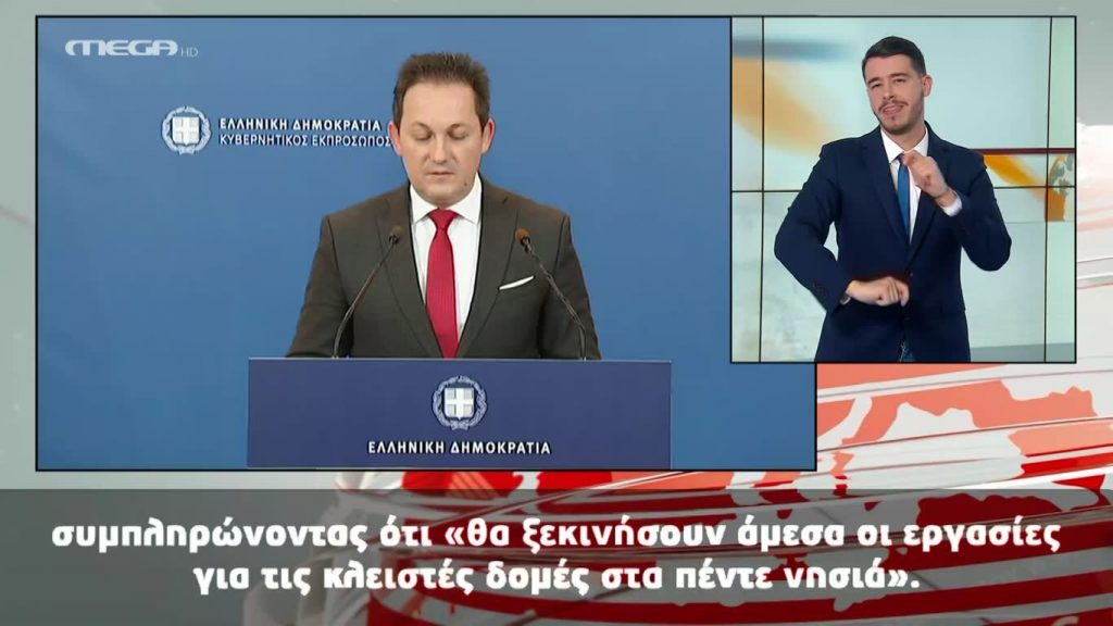 MEGA Δελτίο Νοηματικής 25/02/20 - 