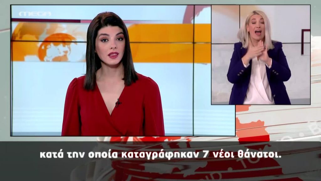 MEGA Δελτίο Νοηματικής 21/02/20 - 