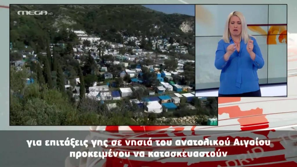 MEGA Δελτίο Νοηματικής 17/02/20 - 