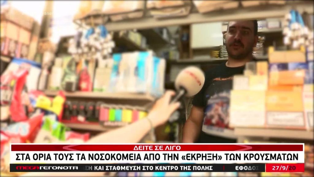 MEGA ΓΕΓΟΝΟΤΑ: Κεντρικό Δελτίο Ειδήσεων 27/09/20 - 