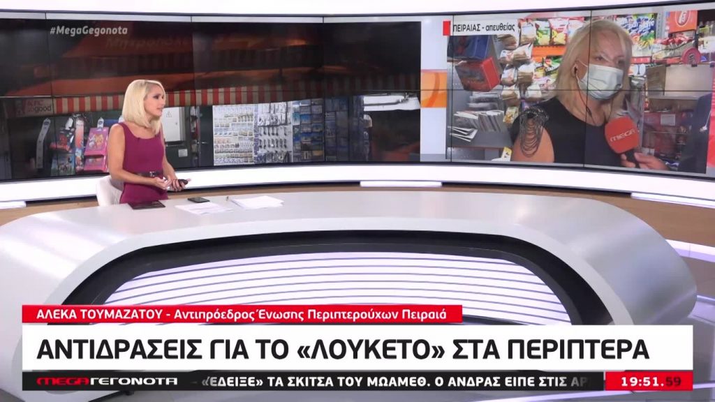 MEGA ΓΕΓΟΝΟΤΑ: Κεντρικό Δελτίο Ειδήσεων 26/09/20 - 