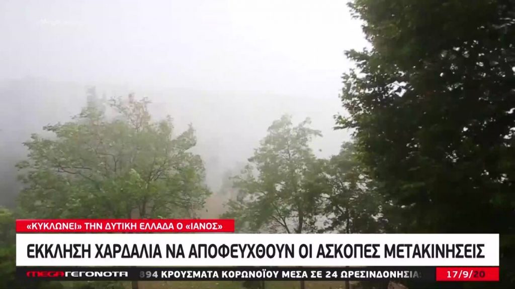 MEGA ΓΕΓΟΝΟΤΑ: Κεντρικό Δελτίο Ειδήσεων 17/09/20 - 