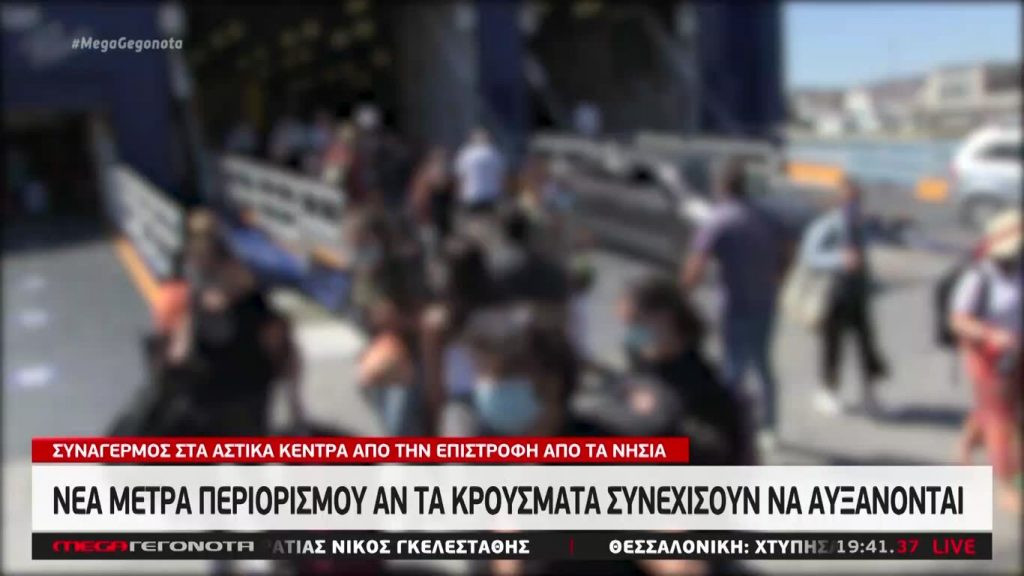 MEGA ΓΕΓΟΝΟΤΑ: Κεντρικό Δελτίο Ειδήσεων 30/08/20 - 
