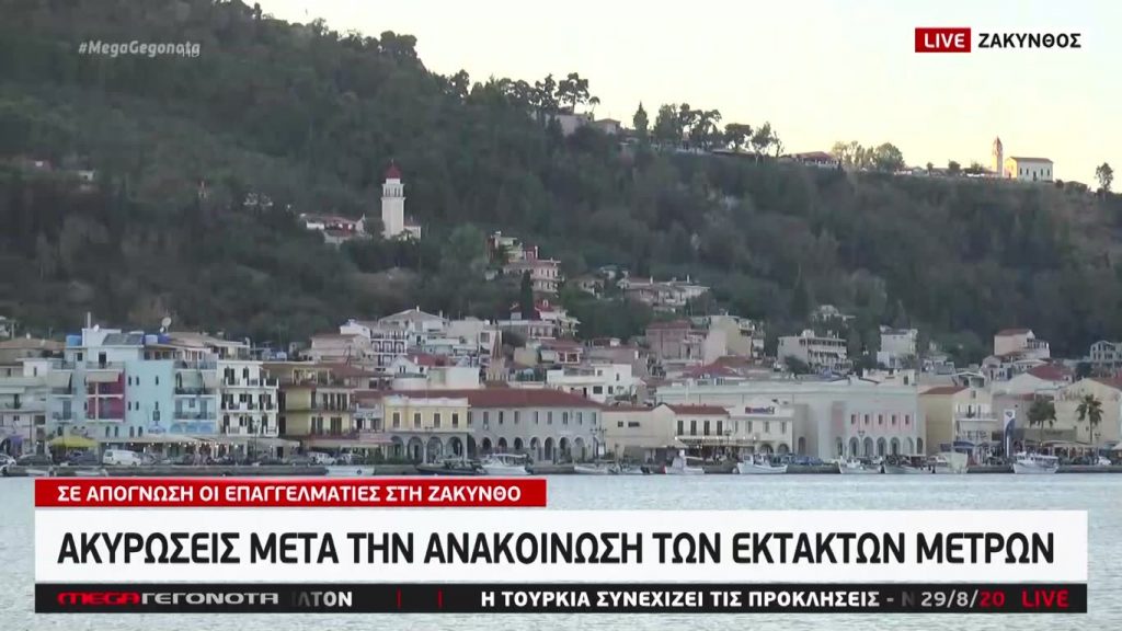 MEGA ΓΕΓΟΝΟΤΑ: Κεντρικό Δελτίο Ειδήσεων 29/08/20 - 