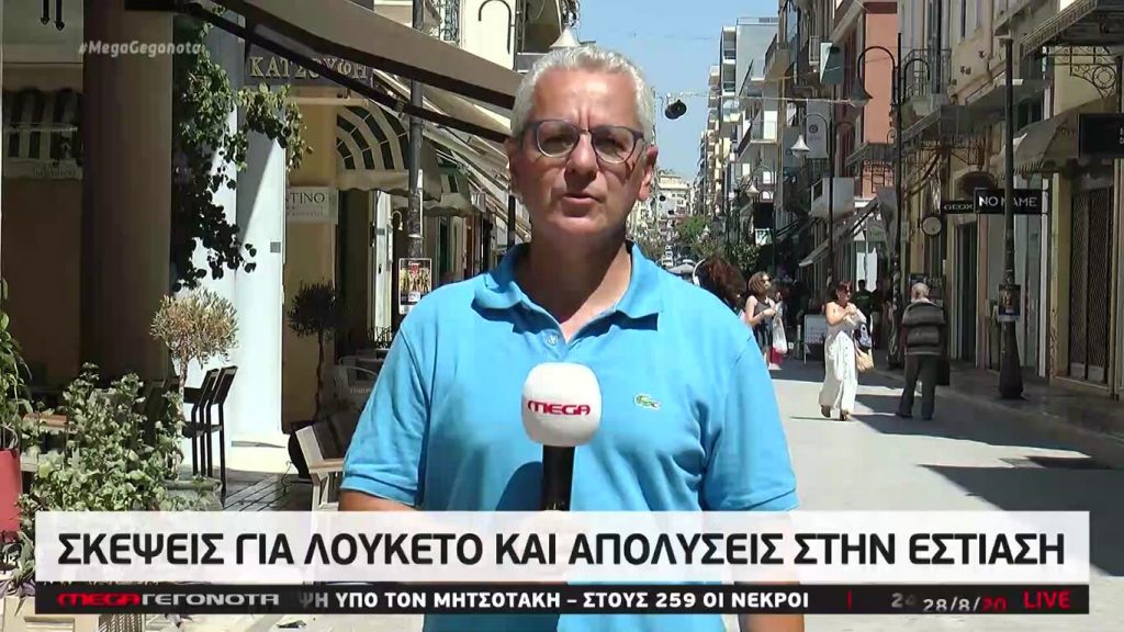 MEGA ΓΕΓΟΝΟΤΑ: Κεντρικό Δελτίο Ειδήσεων 28/08/20 - 