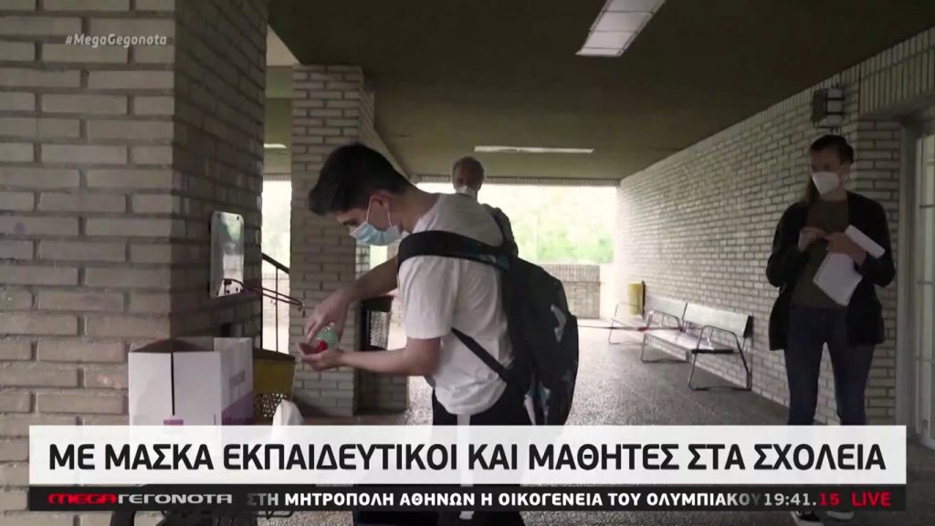 MEGA ΓΕΓΟΝΟΤΑ: Κεντρικό Δελτίο Ειδήσεων 20/08/20 - 