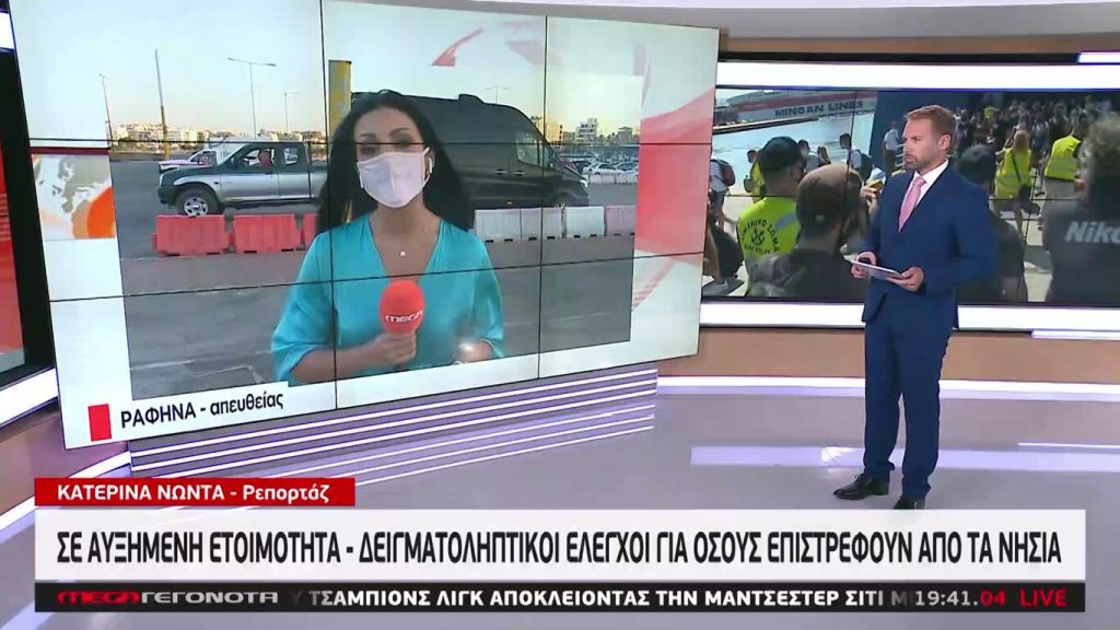 MEGA ΓΕΓΟΝΟΤΑ: Κεντρικό Δελτίο Ειδήσεων 16/08/20 - 